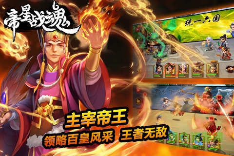 帝星戰(zhàn)魂