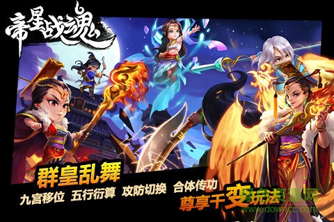 帝星戰(zhàn)魂無限元寶版 v1.7.01 安卓版 3
