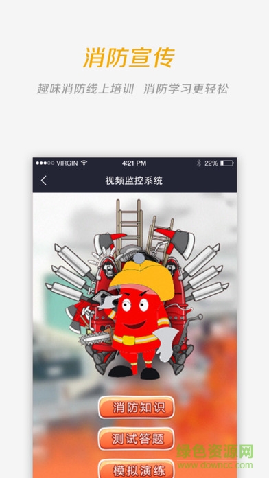 門海消防衛(wèi)士 v2.1.7 官網(wǎng)安卓版 0