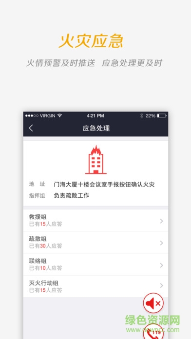 門海消防衛(wèi)士app下載