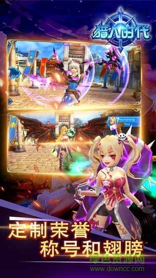 獵人時代 v1.0.7 安卓版 3