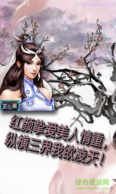 誅天仙魔情緣內(nèi)購(gòu)版 v1.0.0 安卓版 1