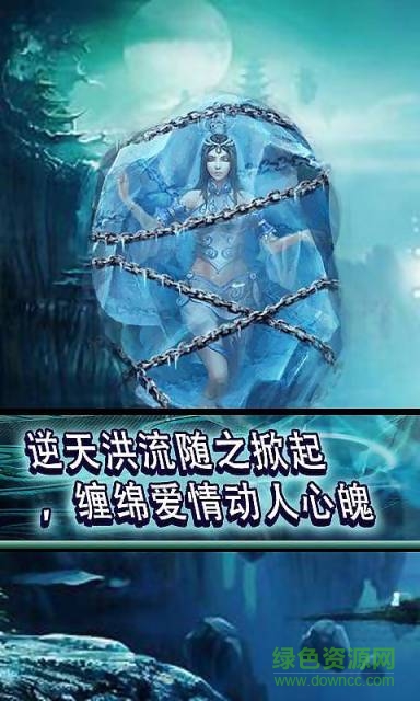 誅天仙魔情緣