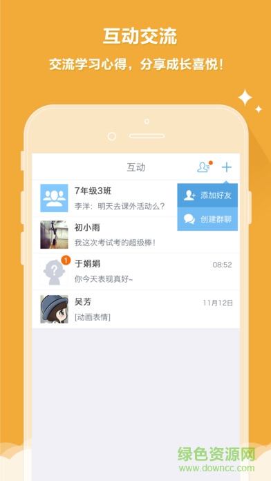 遼陽(yáng)智慧教育人人通云成績(jī)(遼陽(yáng)云成績(jī)) v1.5.2 安卓版 1