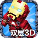 我的世界4d皮膚編輯修改器(我的世界雙層皮膚3D)