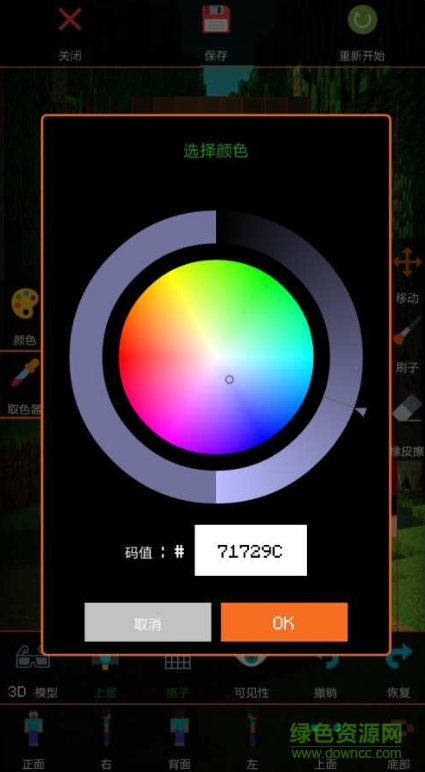 我的世界雙層皮膚3d v1.4.7 安卓手機(jī)版 0