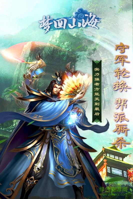 九游夢(mèng)回山海手游 v1.1.9 安卓版 3