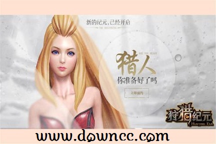 狩獵紀元手游-狩獵紀元下載-狩獵紀元手游版本大全