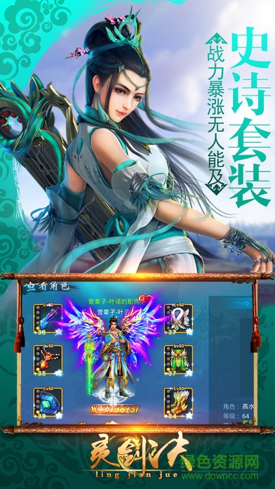 靈劍訣變態(tài)版 v5.9.0 安卓無(wú)限金幣版 2