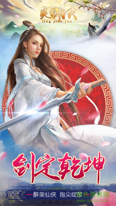 靈劍訣