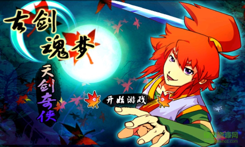 古劍魂夢內(nèi)購正式版 v1.0 安卓版 0