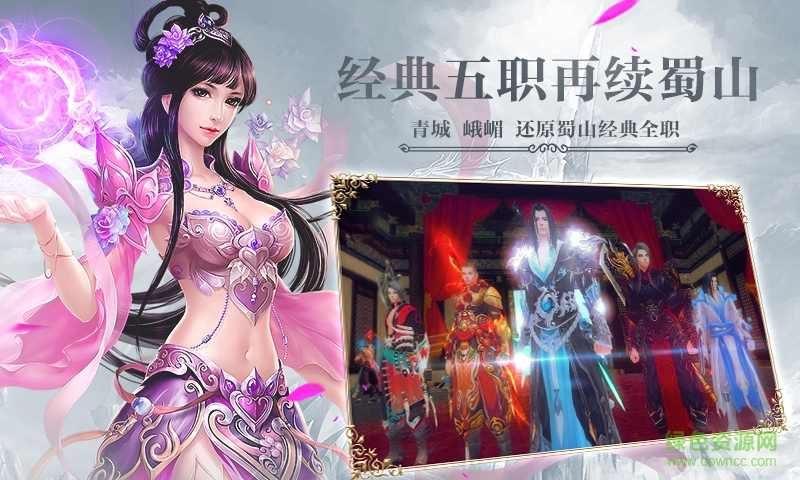 蜀山之門 v1.0 安卓版 3