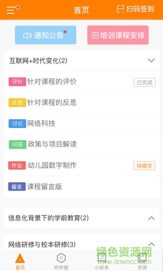 師訓(xùn)寶app最新版本1