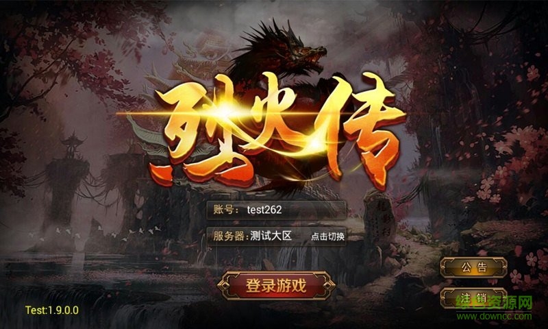 烈火傳 v1.0 官網(wǎng)安卓版 0