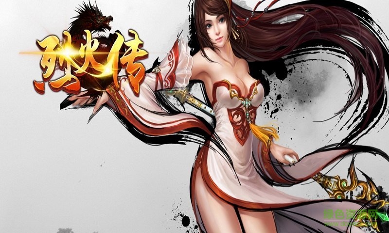 烈火傳 v1.0 官網(wǎng)安卓版 1