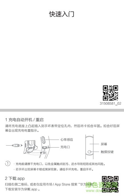榮耀手環(huán)3使用手冊 pdf高清電子版 0