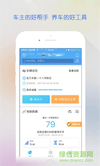 智駕盒子(智駕行) v6.0.2 安卓版 0