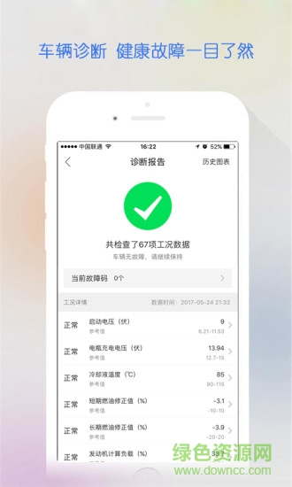 智駕盒子(智駕行) v6.0.2 安卓版 2