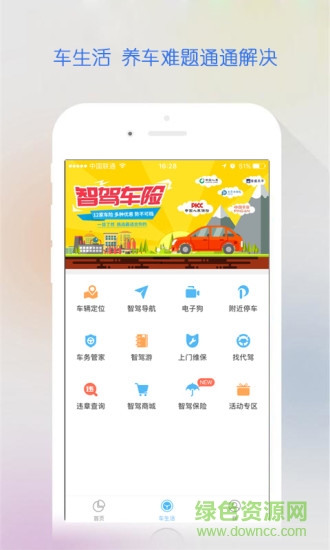 智駕盒子(智駕行) v6.0.2 安卓版 3