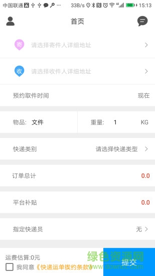 武漢即日速遞2