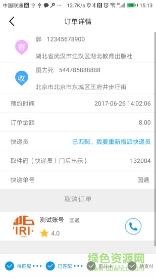 武漢即日速遞1