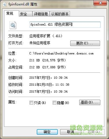 丟失fpinfoxml.dll文件 x64 0
