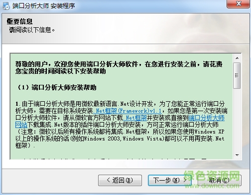 端口分析大師 v1.6 安裝版 0