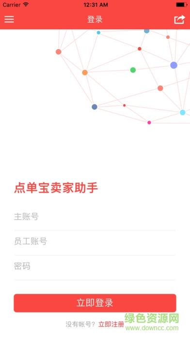 點單寶賣家助手 v4.0.1 安卓版 0