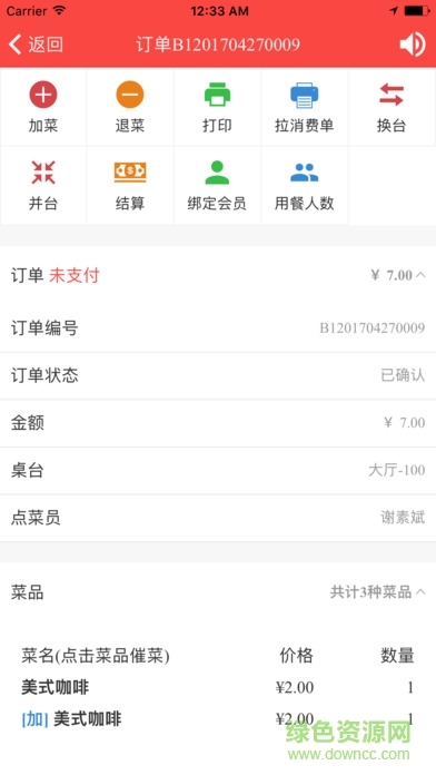點單寶賣家助手 v4.0.1 安卓版 2