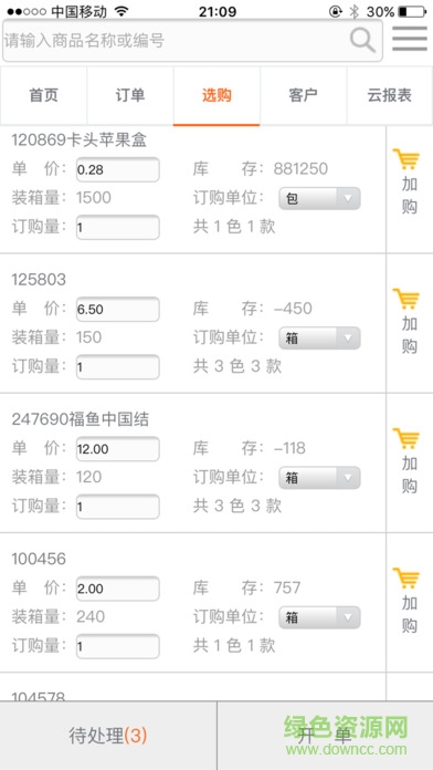 訂單通軟件 訂單通軟件