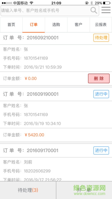 訂單通app v1.0.0 安卓版 2