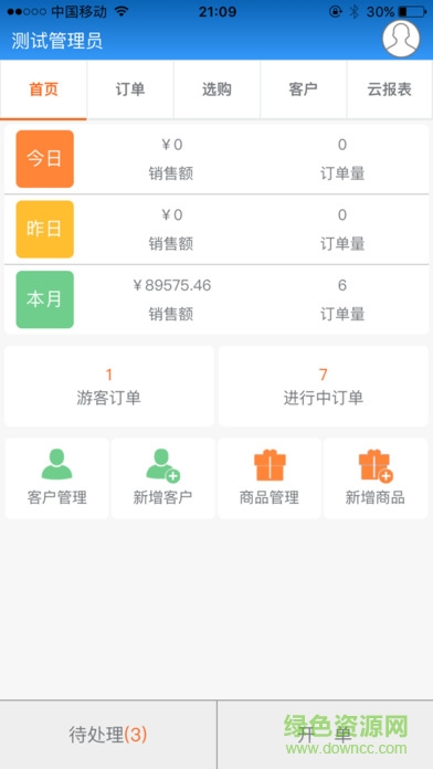 訂單通app v1.0.0 安卓版 3