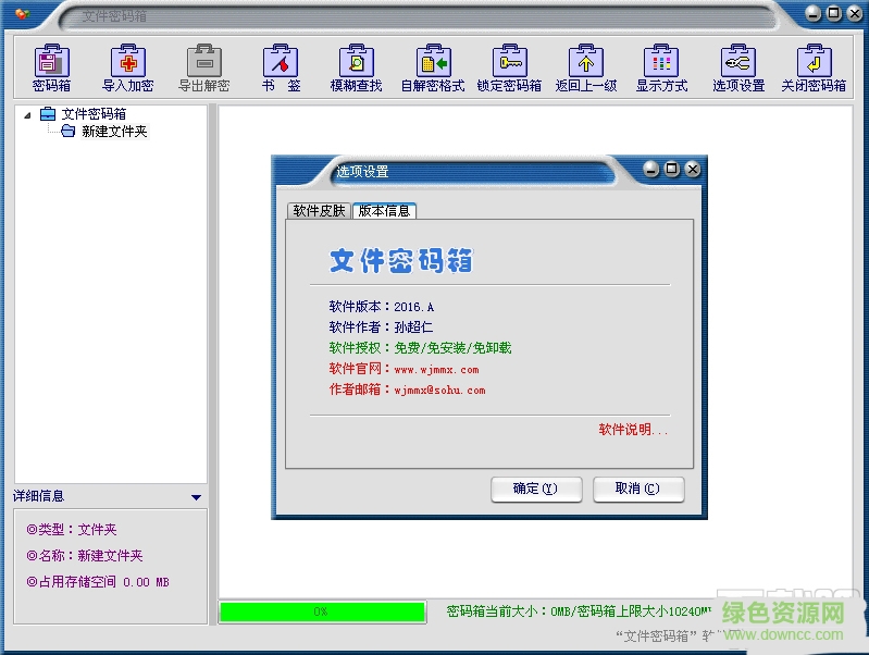 EncryptBox