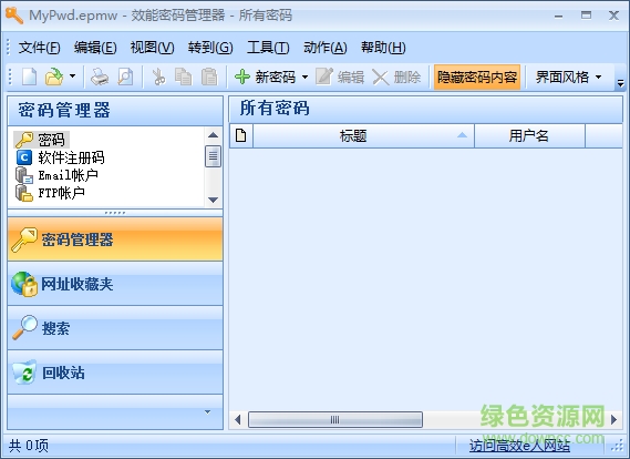 效能密碼管理軟件(多功能密碼管理) v5.22.530 免費版 0