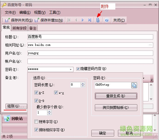 效能密碼管理軟件(多功能密碼管理) v5.22.530 免費版 1