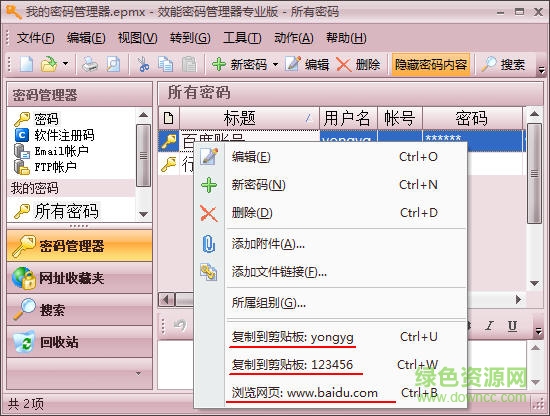 效能密碼管理器