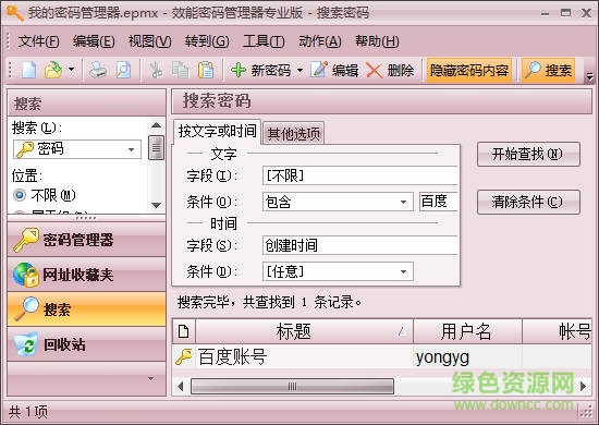 效能密碼管理軟件(多功能密碼管理) v5.22.530 免費版 3