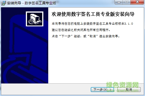 亞洲誠信數(shù)字簽名工具專業(yè)版 v3.1.0 官方安裝版 0