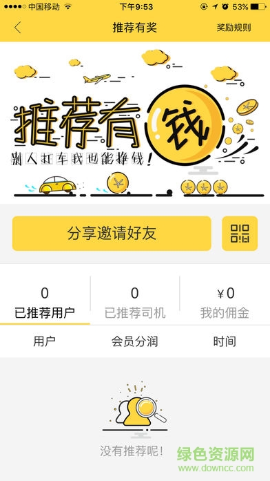 來往搭車司機(jī)版
