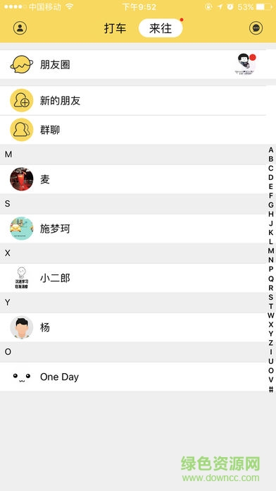 來往車主(來往搭車司機(jī)端) v1.4.0 安卓版 2