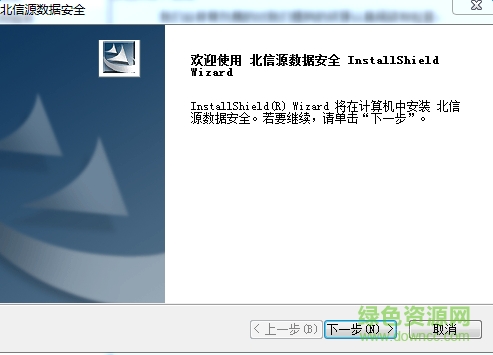 北信源數(shù)據(jù)安全 v7.0 簡體中文安裝版 0