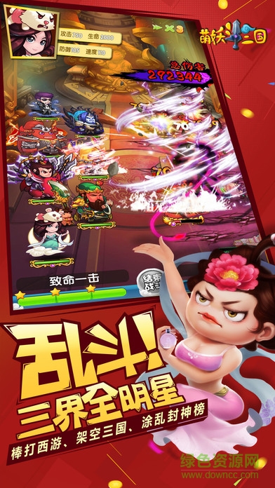 萌妖斗三國 v1.0.1 安卓版 0
