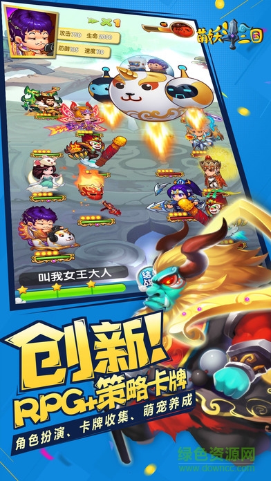 萌妖斗三國 v1.0.1 安卓版 1