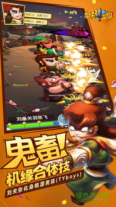 萌妖斗三國 v1.0.1 安卓版 2