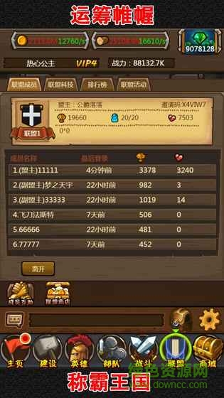 4399游戲啪啪軍團 v1.2 安卓版 0