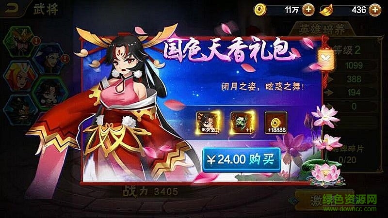 大戰(zhàn)英雄內(nèi)購(gòu) v1.0 安卓無(wú)限元寶版 3