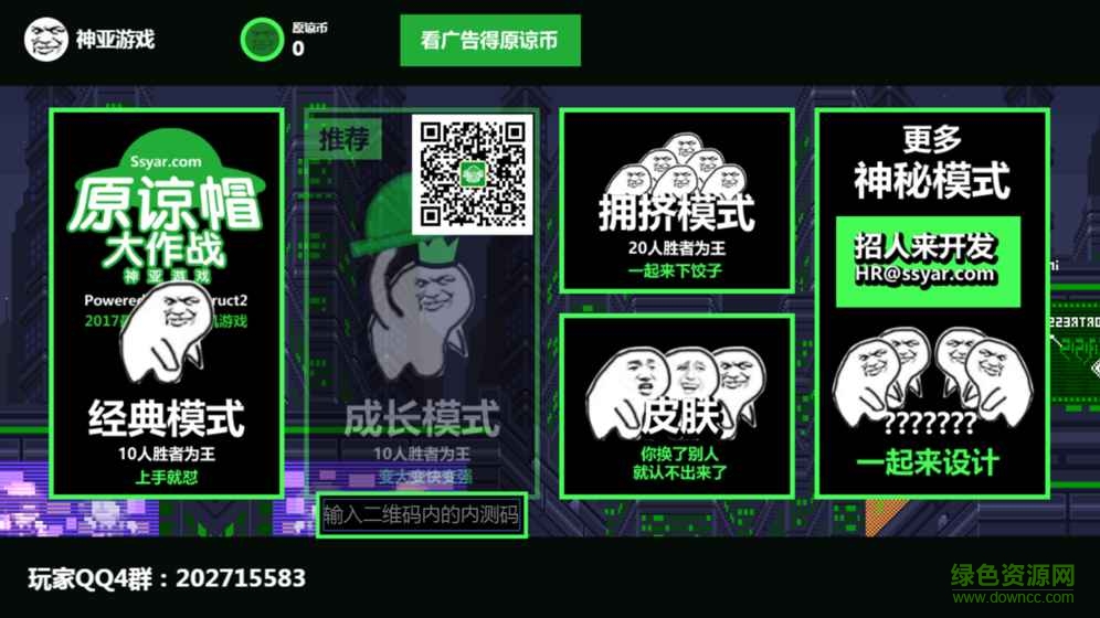 原諒帽大作戰(zhàn)iphone