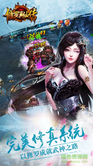 修羅真仙傳