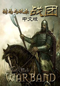 騎馬與砍殺戰(zhàn)團(tuán)中文正式版