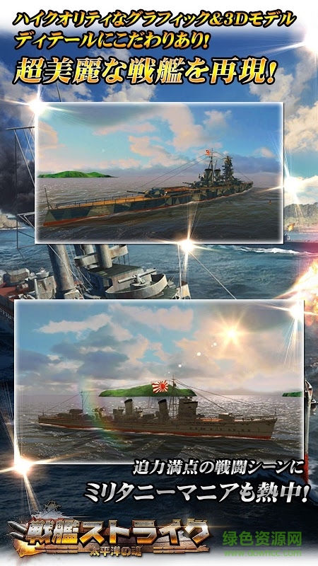 戰(zhàn)艦突襲手游